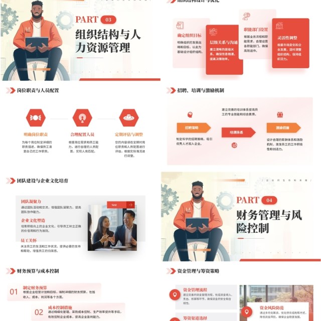 红色插画风企业经营管理培训PPT模板 红色插画风企业经营管理培训PPT模板