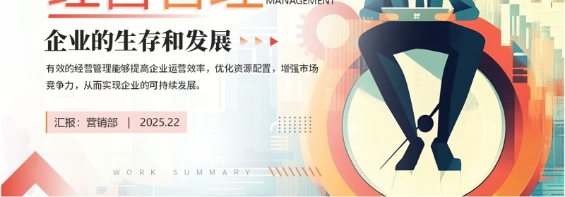 红色插画风企业经营管理培训PPT模板