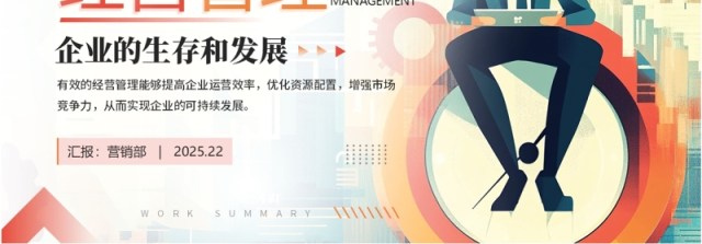 红色插画风企业经营管理培训PPT模板 红色插画风企业经营管理培训PPT模板