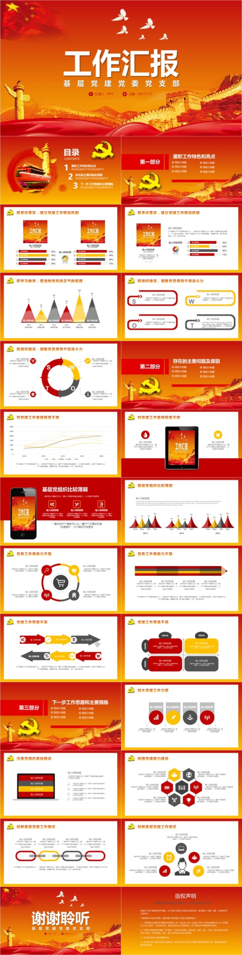 基层党建党委党支部工作汇报PPT模板