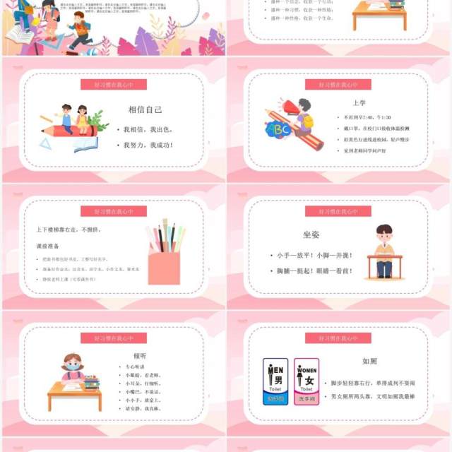 粉色卡通小学二年级开学第一课PPT模板 粉色卡通小学二年级开学第一课PPT模板