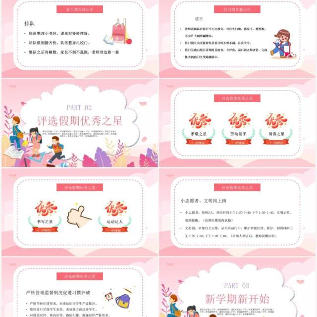 粉色卡通小学二年级开学第一课PPT模板 粉色卡通小学二年级开学第一课PPT模板