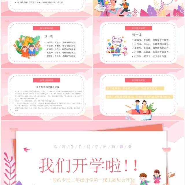 粉色卡通小学二年级开学第一课PPT模板 粉色卡通小学二年级开学第一课PPT模板