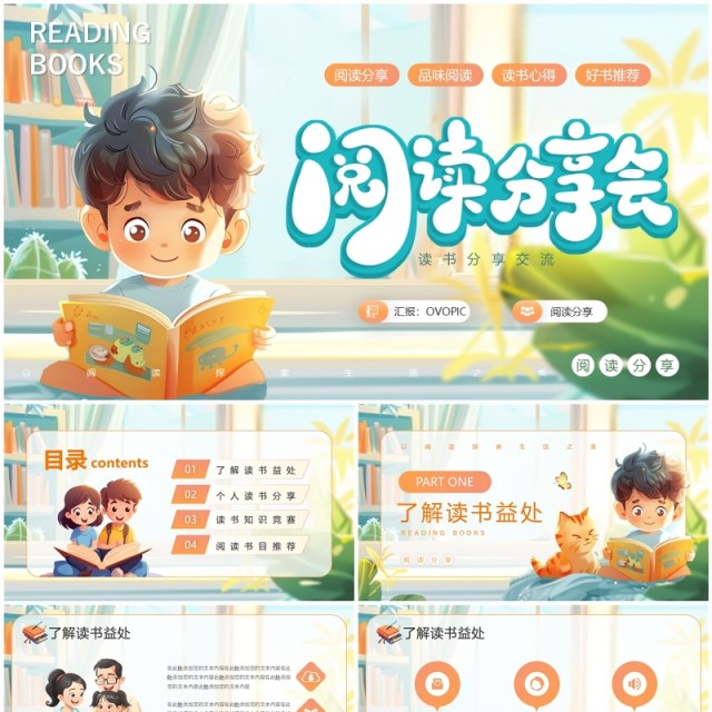 橙色插画风读书分享交流会PPT模板 橙色插画风读书分享交流会PPT模板