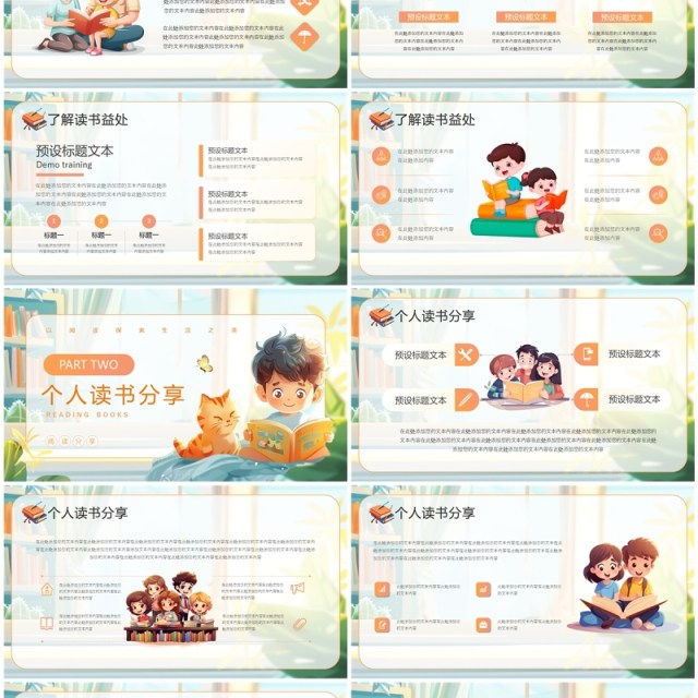 橙色插画风读书分享交流会PPT模板 橙色插画风读书分享交流会PPT模板