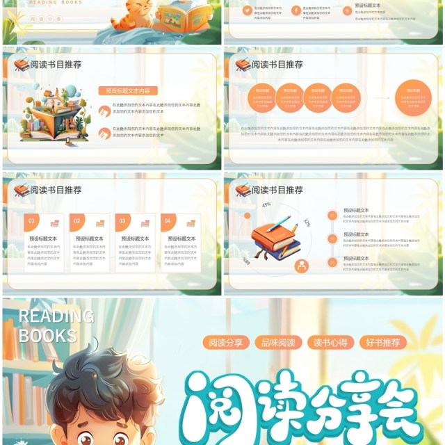 橙色插画风读书分享交流会PPT模板 橙色插画风读书分享交流会PPT模板