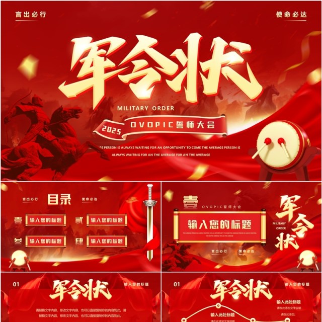 红色简约风军令状企业誓师大会PPT模板 红色简约风军令状企业誓师大会PPT模板