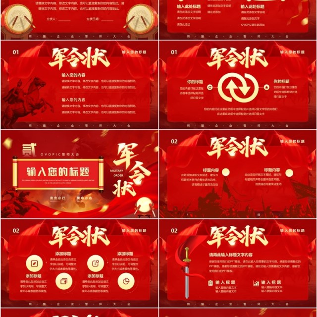 红色简约风军令状企业誓师大会PPT模板 红色简约风军令状企业誓师大会PPT模板