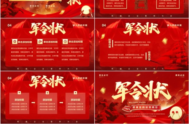红色简约风军令状企业誓师大会PPT模板 红色简约风军令状企业誓师大会PPT模板