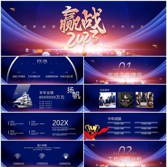 蓝色商务风赢战2023颁奖晚会PPT宽屏模板 蓝色商务风赢战2023颁奖晚会PPT宽屏模板