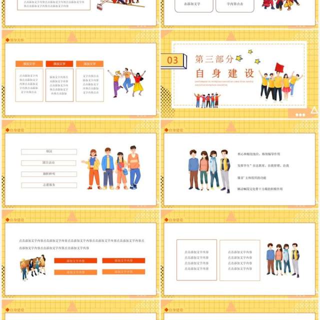 青春有梦团校团课培训智慧团建动态PPT模板 青春有梦团校团课培训智慧团建动态PPT模板