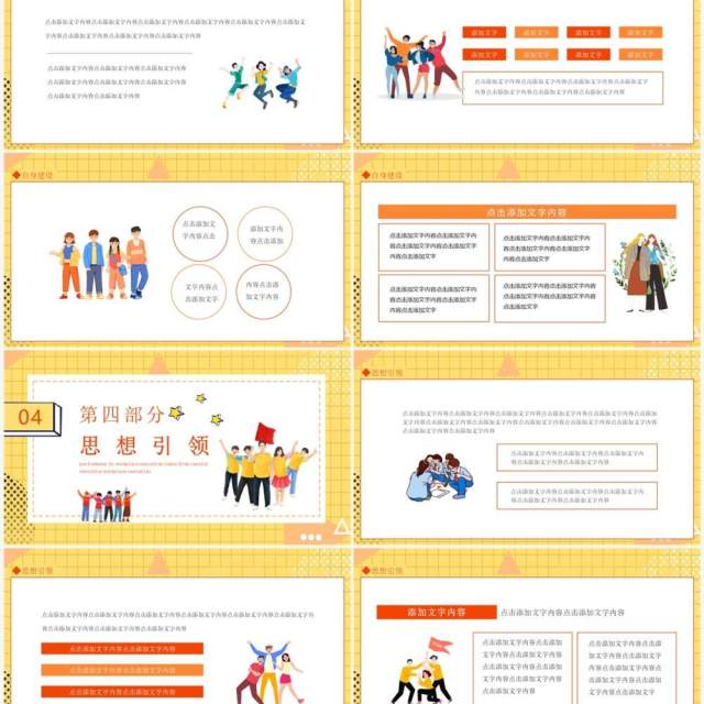 青春有梦团校团课培训智慧团建动态PPT模板 青春有梦团校团课培训智慧团建动态PPT模板
