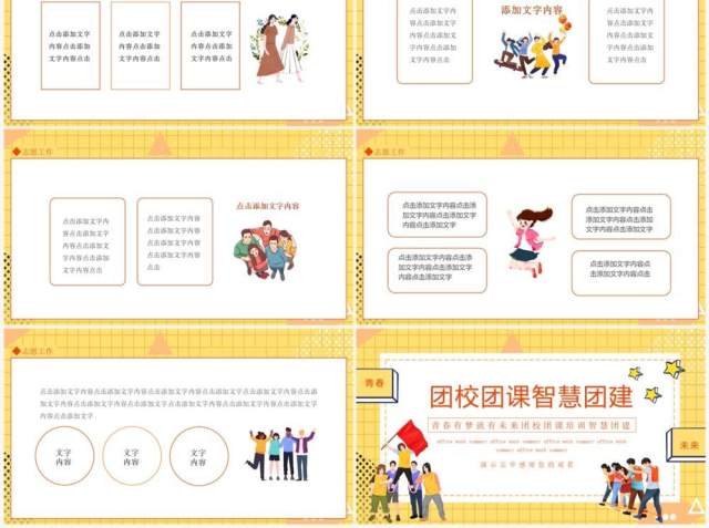青春有梦团校团课培训智慧团建动态PPT模板 青春有梦团校团课培训智慧团建动态PPT模板