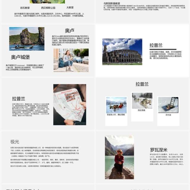 芬兰旅行相册旅游介绍PPT模板 芬兰旅行相册旅游介绍PPT模板