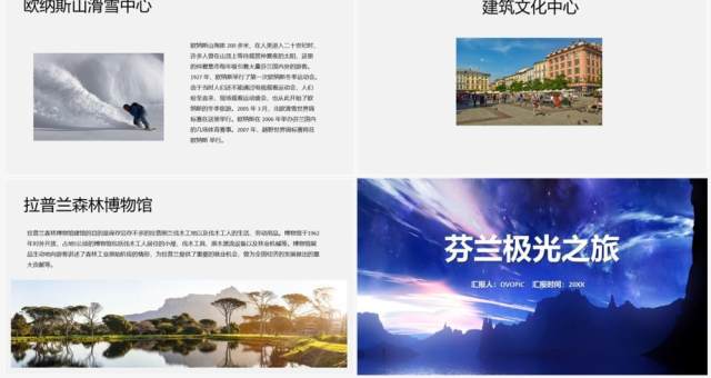芬兰旅行相册旅游介绍PPT模板 芬兰旅行相册旅游介绍PPT模板