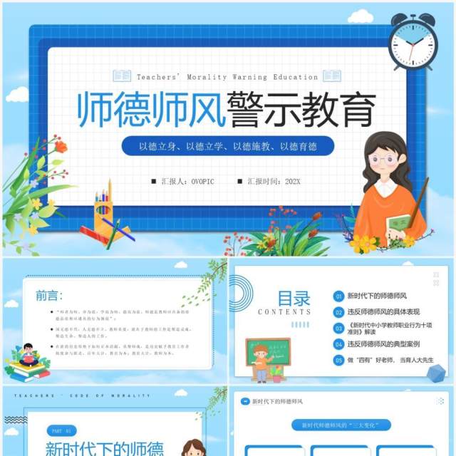 蓝色卡通风师德师风警示教育PPT模板 蓝色卡通风师德师风警示教育PPT模板