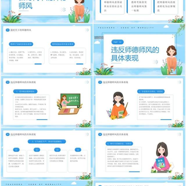 蓝色卡通风师德师风警示教育PPT模板 蓝色卡通风师德师风警示教育PPT模板