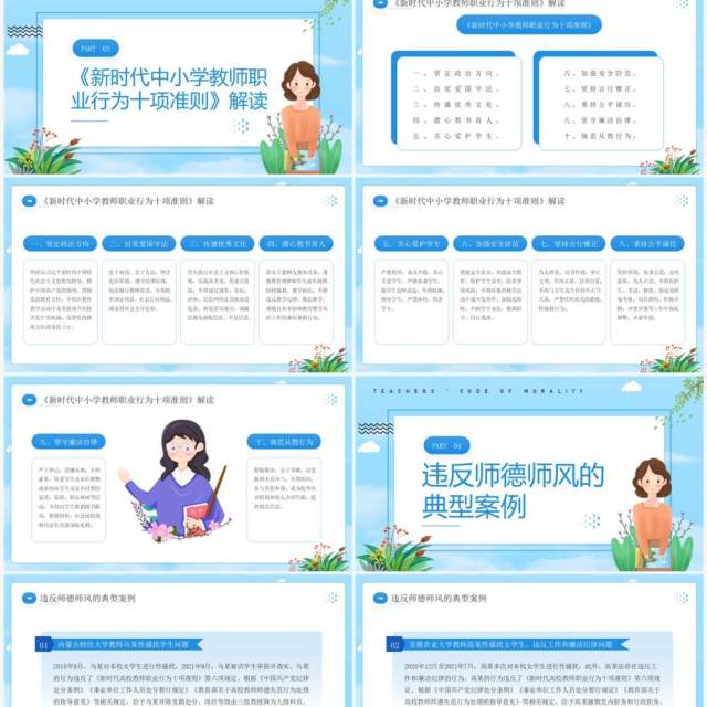 蓝色卡通风师德师风警示教育PPT模板 蓝色卡通风师德师风警示教育PPT模板