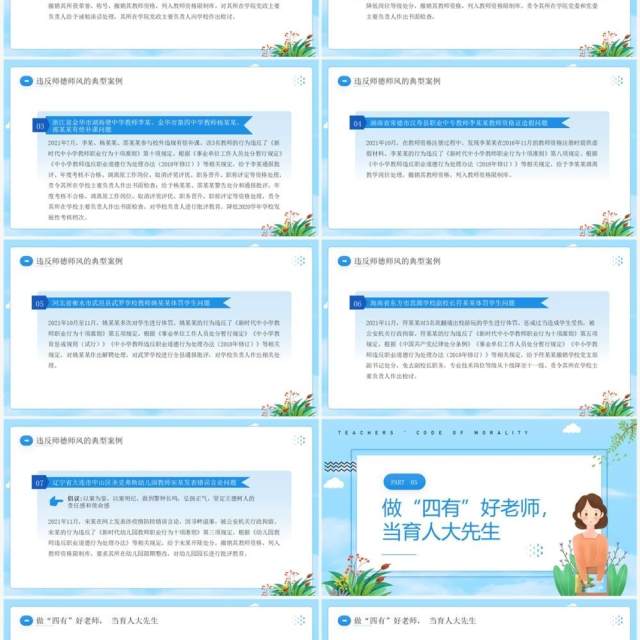 蓝色卡通风师德师风警示教育PPT模板 蓝色卡通风师德师风警示教育PPT模板
