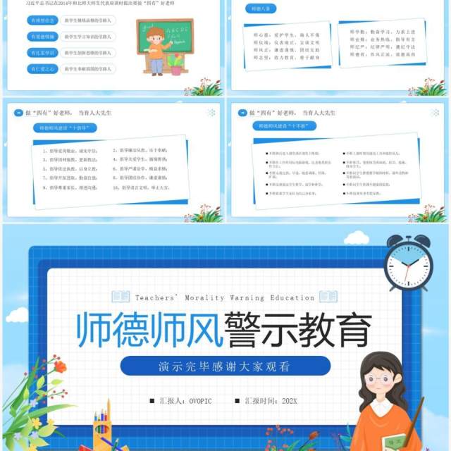 蓝色卡通风师德师风警示教育PPT模板 蓝色卡通风师德师风警示教育PPT模板