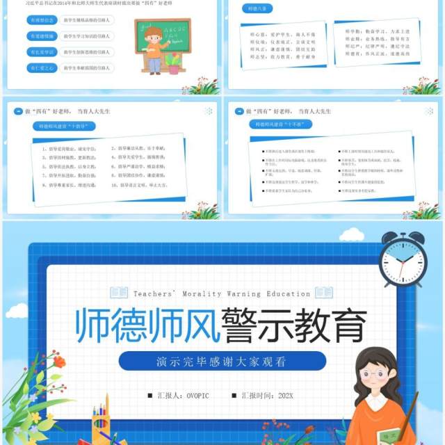 蓝色卡通风师德师风警示教育PPT模板