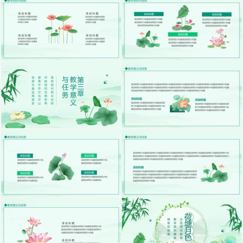 荷塘月色古风荷花教育教学国风动态PPT模板