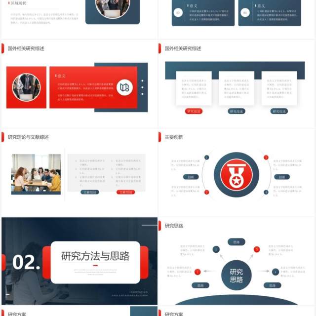 红蓝色简约风大学生创新创业答辩PPT模板 红蓝色简约风大学生创新创业答辩PPT模板
