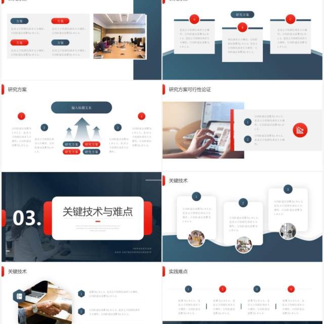 红蓝色简约风大学生创新创业答辩PPT模板 红蓝色简约风大学生创新创业答辩PPT模板
