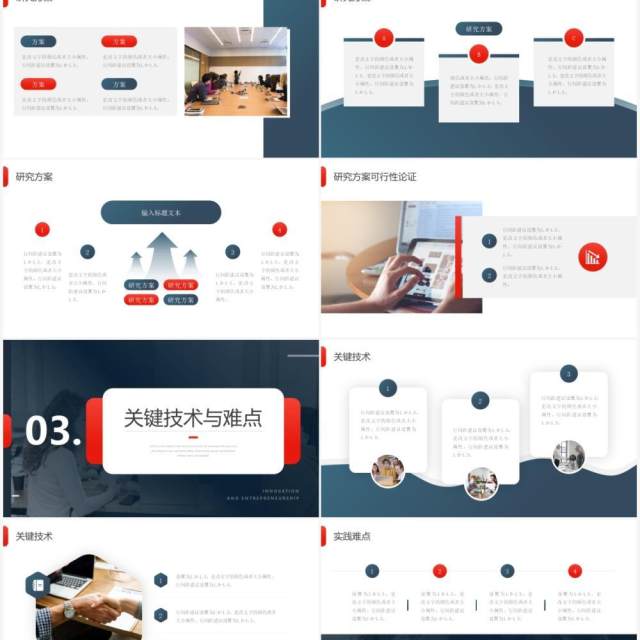 红蓝色简约风大学生创新创业答辩PPT模板