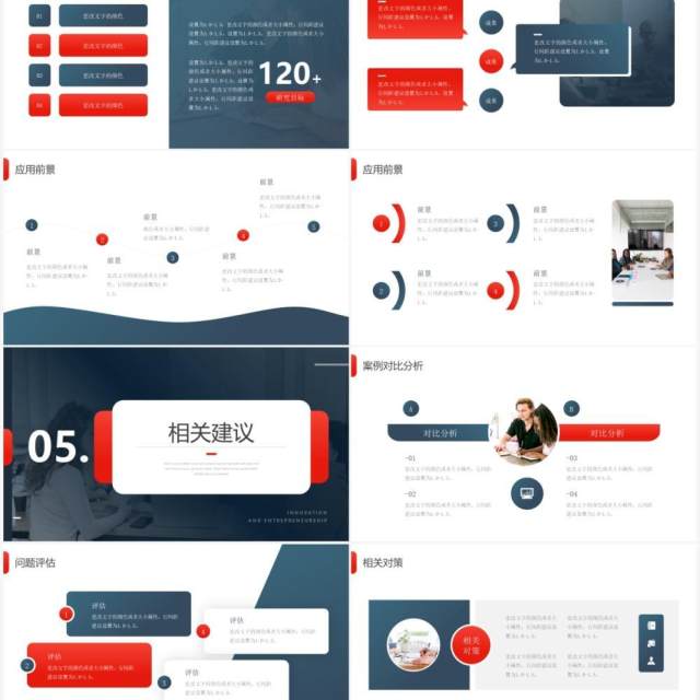 红蓝色简约风大学生创新创业答辩PPT模板 红蓝色简约风大学生创新创业答辩PPT模板