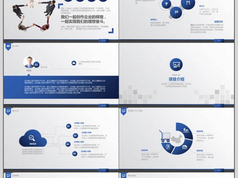 商务风创业商业融资计划书ppt模板