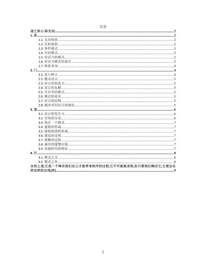 思维导图建筑的永恒之道XMind模板