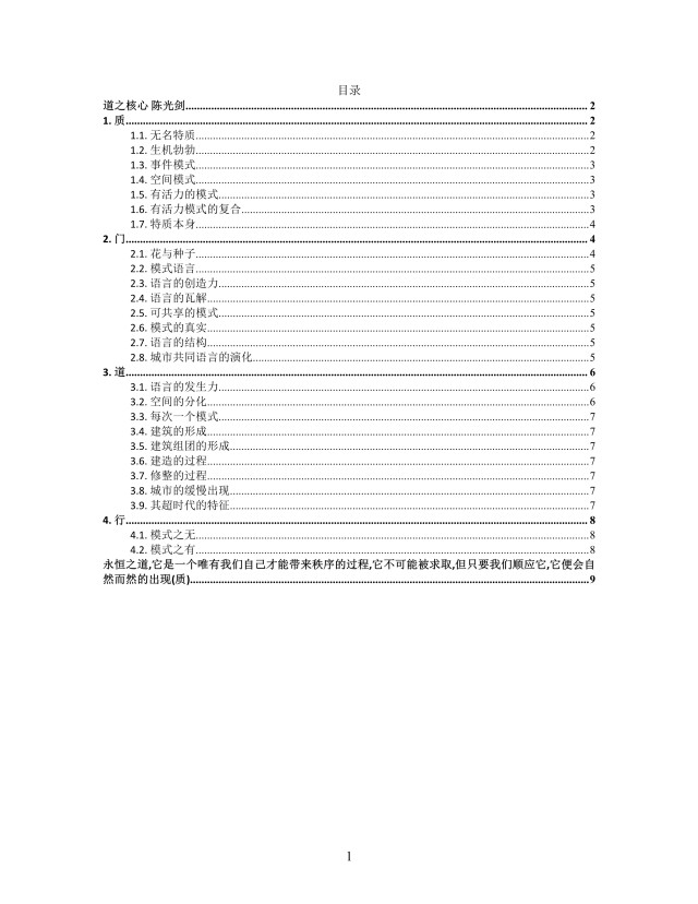 思维导图建筑的永恒之道XMind模板