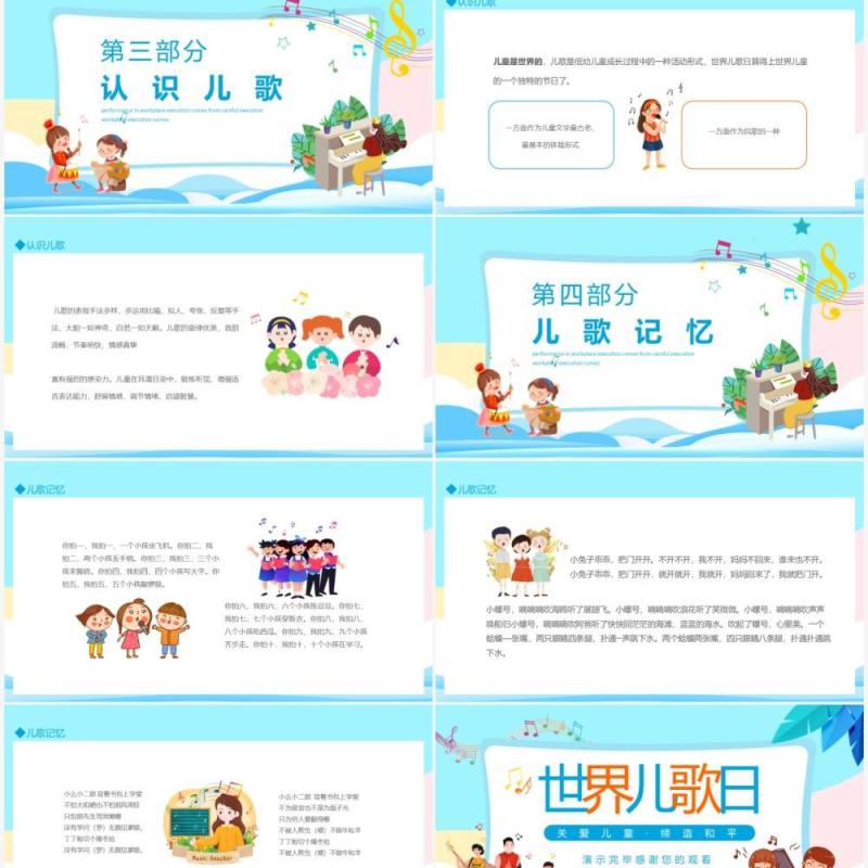 世界儿歌日关爱儿童缔造和平动态PPT模板