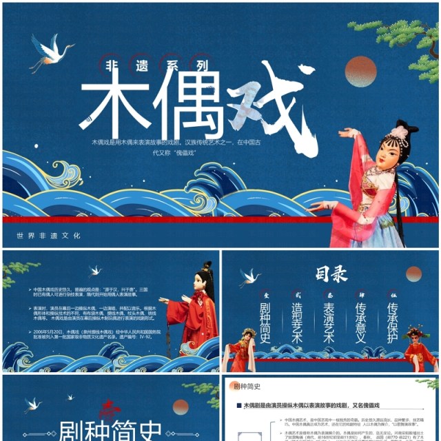 蓝色中国风非遗系列之木偶戏介绍PPT模板 蓝色中国风非遗系列之木偶戏介绍PPT模板