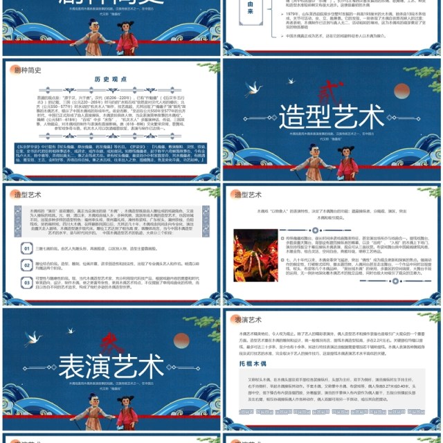 蓝色中国风非遗系列之木偶戏介绍PPT模板