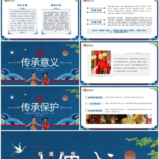 蓝色中国风非遗系列之木偶戏介绍PPT模板 蓝色中国风非遗系列之木偶戏介绍PPT模板