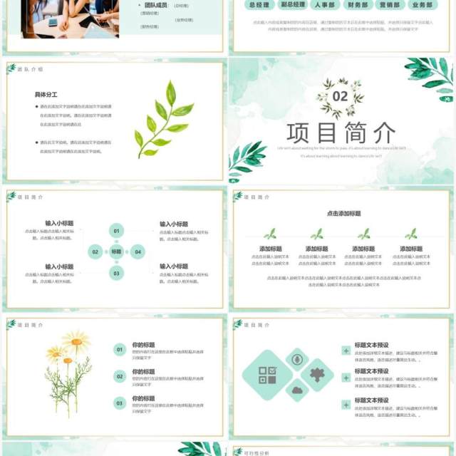 绿色小清新创新创业项目答辩PPT模板 绿色小清新创新创业项目答辩PPT模板