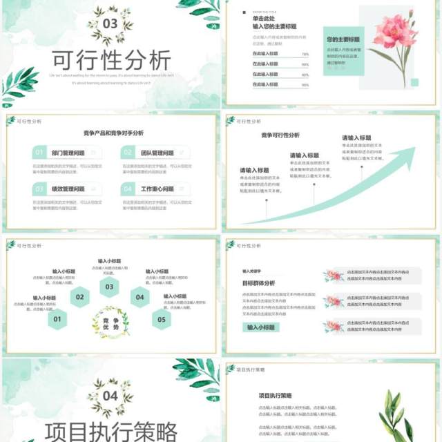 绿色小清新创新创业项目答辩PPT模板 绿色小清新创新创业项目答辩PPT模板