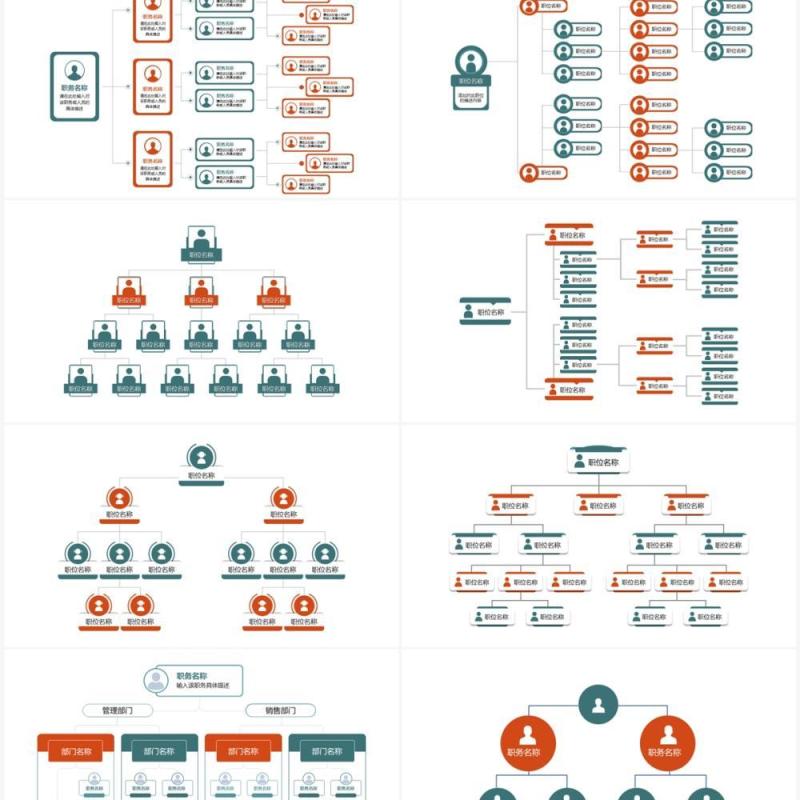 20页红绿色企业组织架构可视化图表PPT模板