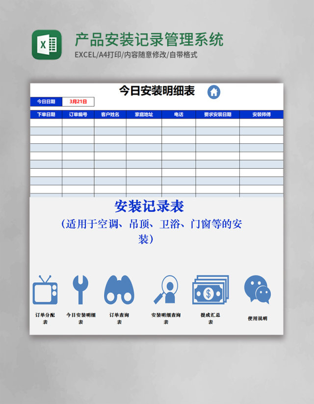 产品安装记录管理系统