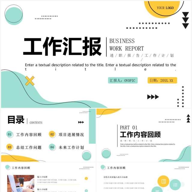 绿色商务风工作汇报总结PPT通用模板 绿色商务风工作汇报总结PPT通用模板
