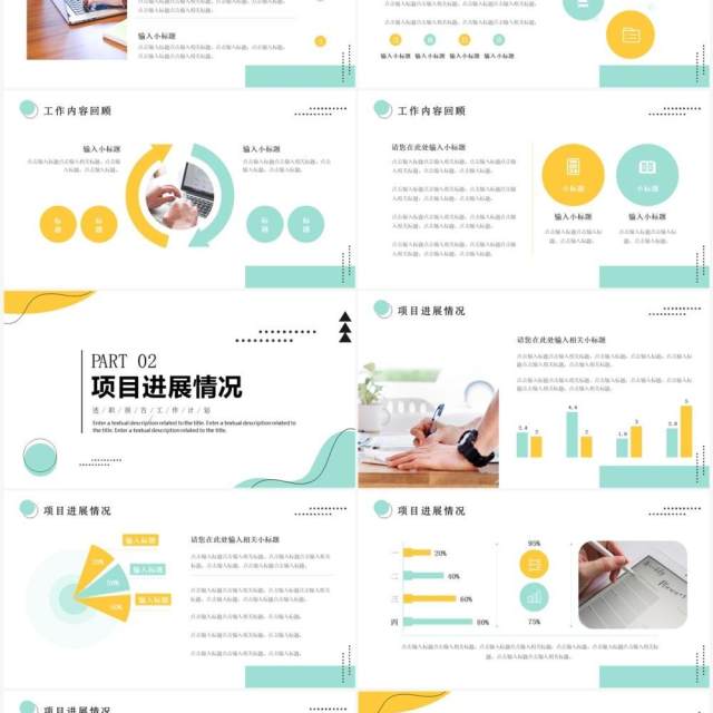 绿色商务风工作汇报总结PPT通用模板 绿色商务风工作汇报总结PPT通用模板