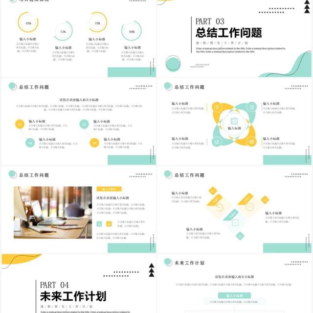 绿色商务风工作汇报总结PPT通用模板 绿色商务风工作汇报总结PPT通用模板