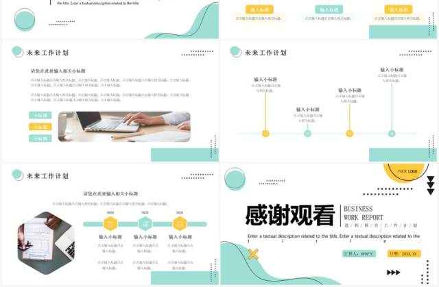 绿色商务风工作汇报总结PPT通用模板 绿色商务风工作汇报总结PPT通用模板