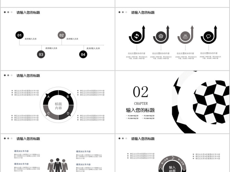 2018黑白几何风格述职报告ppt模板