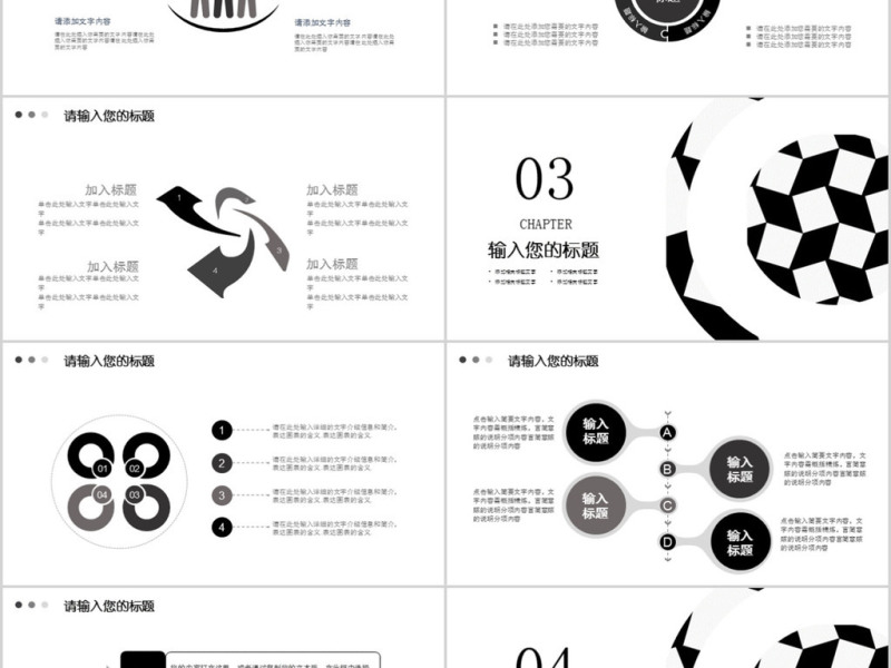 2018黑白几何风格述职报告ppt模板