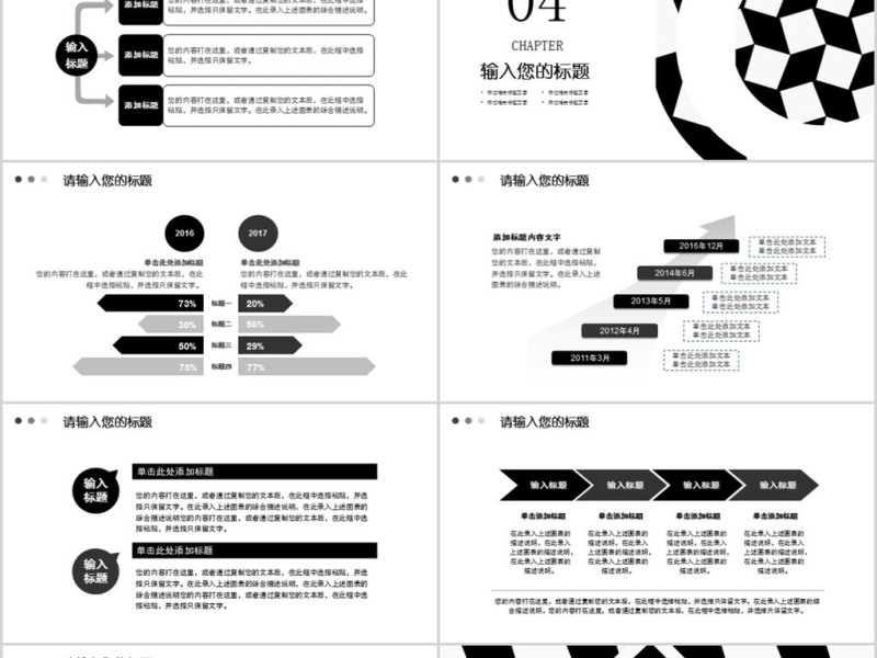 2018黑白几何风格述职报告ppt模板