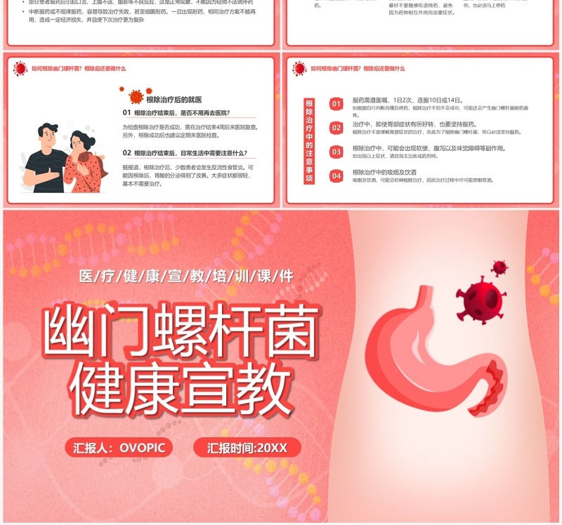 粉色卡通风幽门螺杆菌健康PPT模板