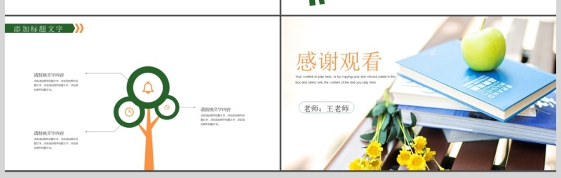 精细淡雅教育培训教学设计公开课PPT模板